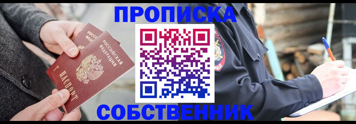 прописка в Калаче