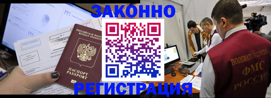 прописка регистрация в Калаче
