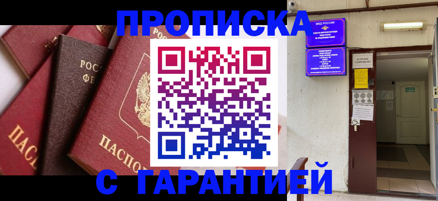 временная регистрация для школы в Калаче