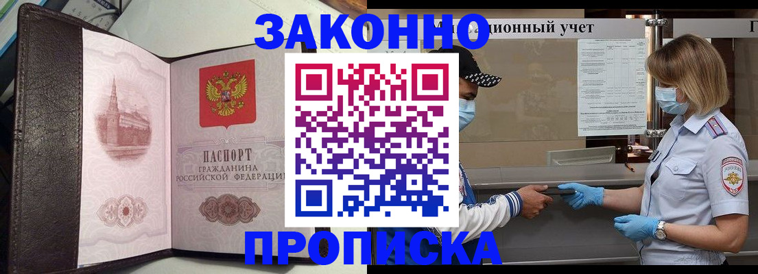 прописка гарантия в Калаче